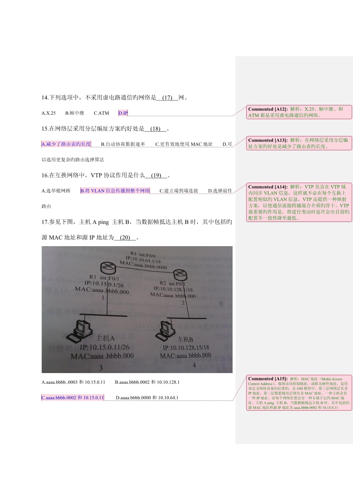 2023年5月全國(guó)計(jì)算機(jī)技術(shù)與軟件專(zhuān)業(yè)技術(shù)資格水平考試網(wǎng)絡(luò)工程師上午試卷解析